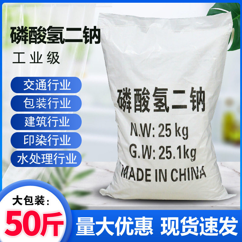 磷酸氢二钠水处理软水剂