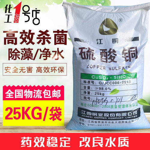 工业硫酸铜除藻剂游泳池杀菌消毒