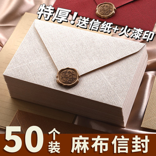 送火漆贴加厚麻布信封