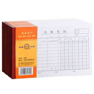 青联209大号记账凭证220*140mm记帐手写凭证单据凭证账册手写凭证纸通用财务