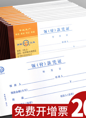 【10本】青联领付款凭证 现金领用支付报销申请单据本借款领款单付款报销单用款申请单支出领用记账费用证明