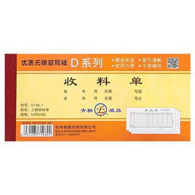 青联领料收料单无碳复写