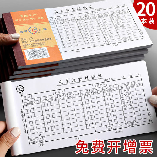 青联差旅费报销单凭证