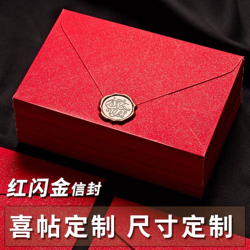 可定制喜帖信封烫金信封定制印刷logo珠光纸囍帖订制尺寸高级感邀请函a4大礼品卡合同封套卡片会员卡套高端