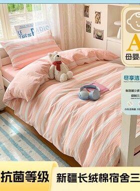 A类纯棉宿舍被子全套寝室床上用品一整套新生拎包入住寝室五件套6