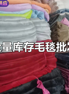 库存外贸法兰绒毛毯盖毯摆地摊礼品小毯子珊瑚绒福利毛毯
