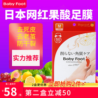 日本babyfoot脚膜去死皮老茧嫩脚后跟干裂脱皮去角质脚皮脚部足膜