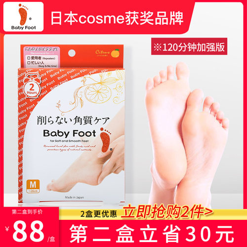 Babyfoot足膜价格 Babyfoot足膜图片 星期三