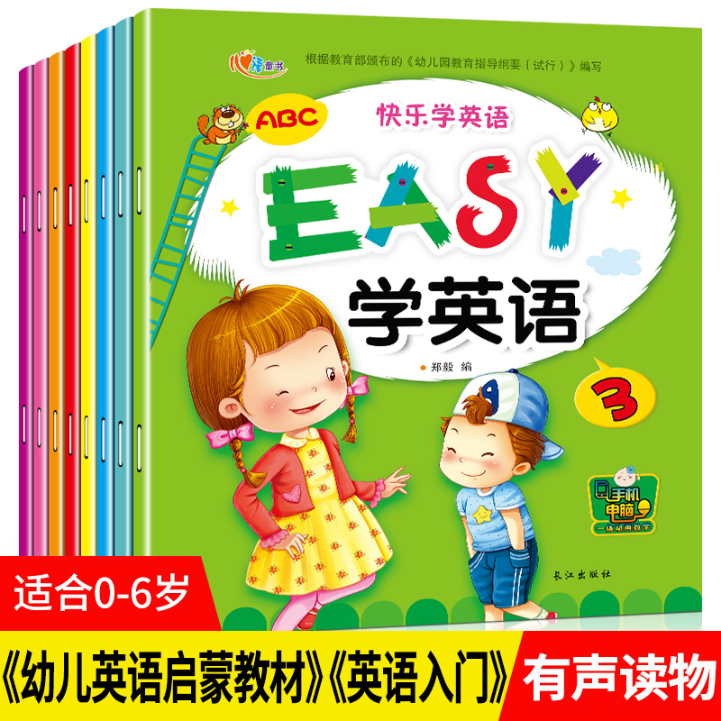 Ó×¶ùÔ°EASY±¦±¦Ñ§Ó¢Óï¹ÊÊÂÊéÈ«Ì×8²á Ó×¶ùÓ¢ÓïÆôÃÉÓÐÉù»æ±¾ 0-3ËêÉÙ¶ùÓ¢ÓïÈëÃŽ̲Ä×ÔѧÁã»ù´¡ ¶ùͯÊé¼®3-6Ëê¿ÚÓïС°àСѧÉúÒ»Äê¼¶