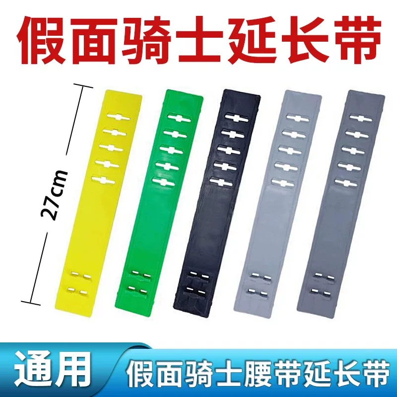 假面骑士腰带DX通用延长带图片