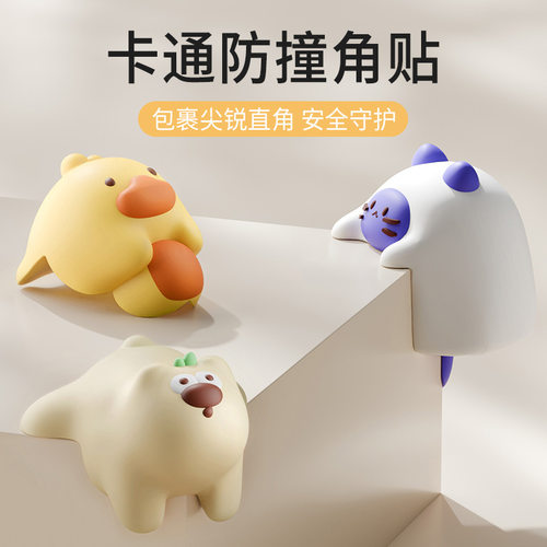 【心造】硅胶护角防撞磕碰卡通儿童防撞条防撞贴家用可爱防撞垫