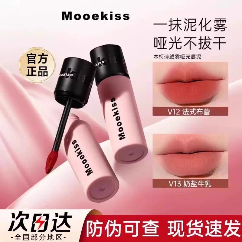 狠狠绽放的露水玫瑰!木柯诗绒雾唇泥/丝绒唇釉/双效精华显白唇釉