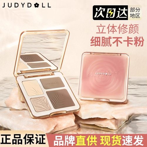 Judydoll橘朵修容盘拍立得眼影提亮遮瑕阴影鼻影修容盤高光综合盘