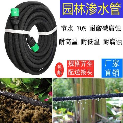 园艺4分自动渗水浇花浇菜滴灌带