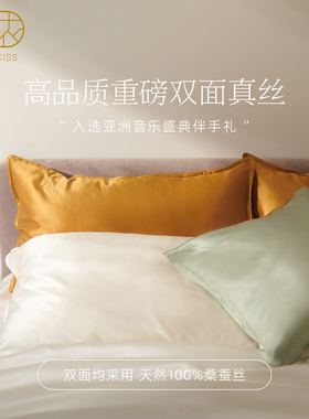 丝侬双面真丝枕套单人白色100%桑蚕枕头套信封丝绸礼物舒适礼盒