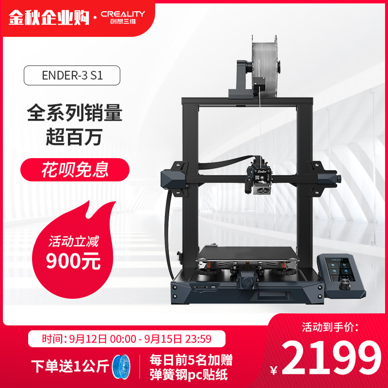 创想三维3d打印机ender-3s1 pro全新升级自动调平高温静音打印近端挤出高精度准工业级家用教育diy套件3d打印