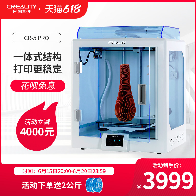 创想三维CR-5 pro 大尺寸准工业级高精度三D打印机教育企业全封闭智能3d打印机