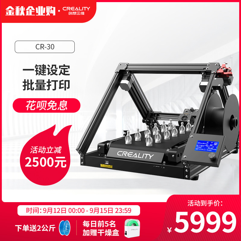 创想三维CR-30无限3d打印大尺寸高精度无限Z轴3d打印机