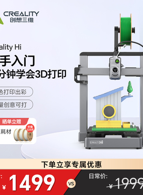 创想三维Creality Hi Combo多色3D打印机 学生新手入门首选 桌面级高速打印全自动调平【大陆版】
