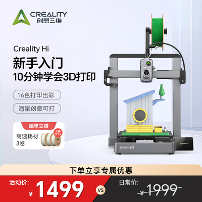 创想三维Hi多色3D打印机小白入门