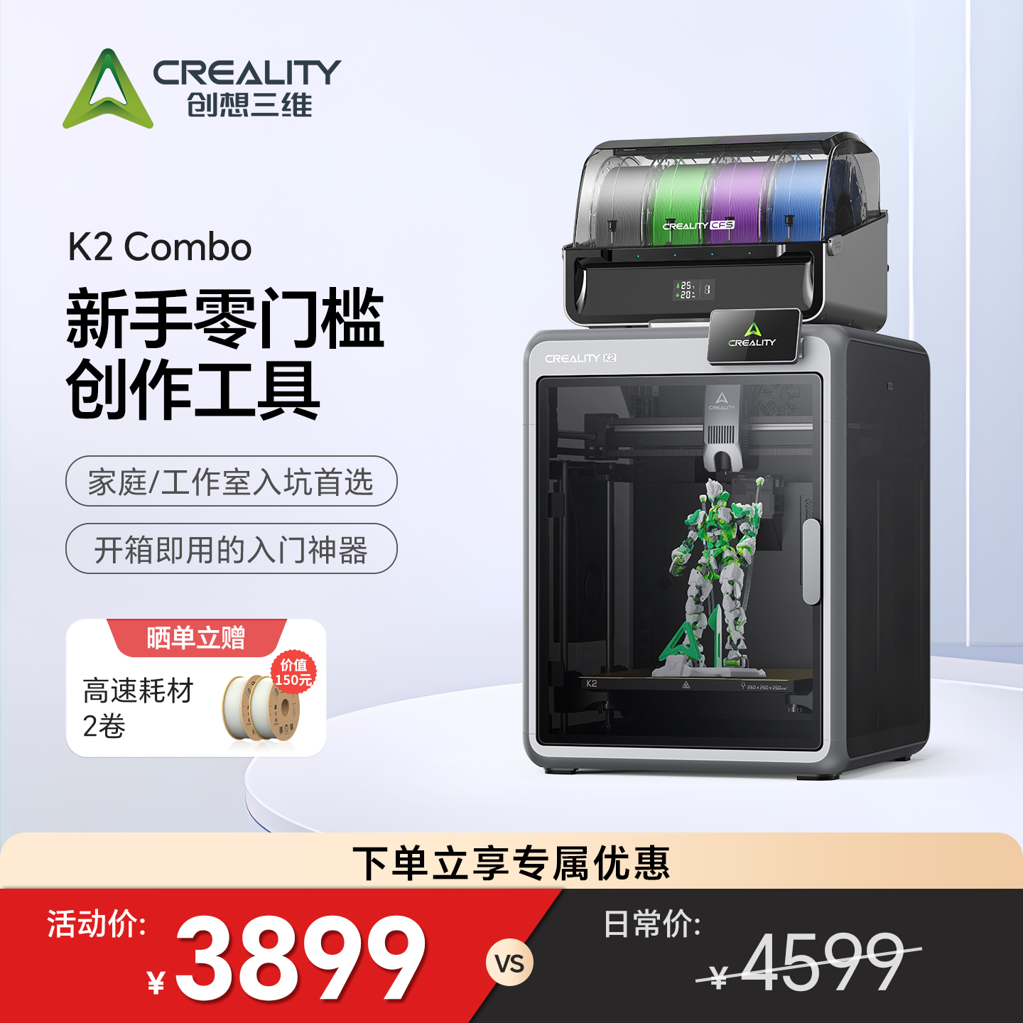 创想三维K2Combo多色3D打印机
