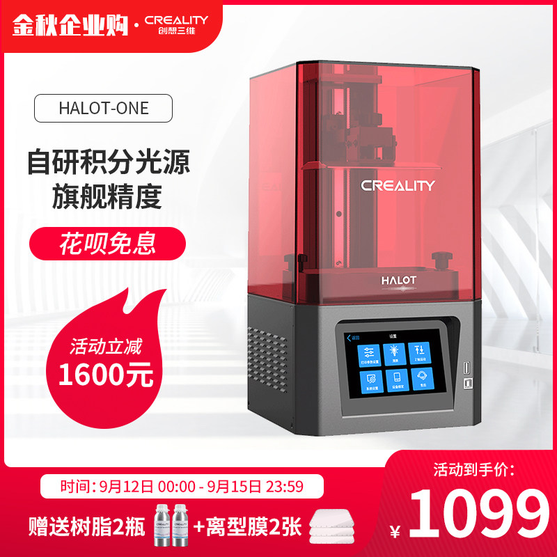 创想三维光固化3d打印机HALOT-ONE 2K黑白屏高精度桌面级工业家用教育模型定制手办珠宝LCD光敏树脂3d打印机