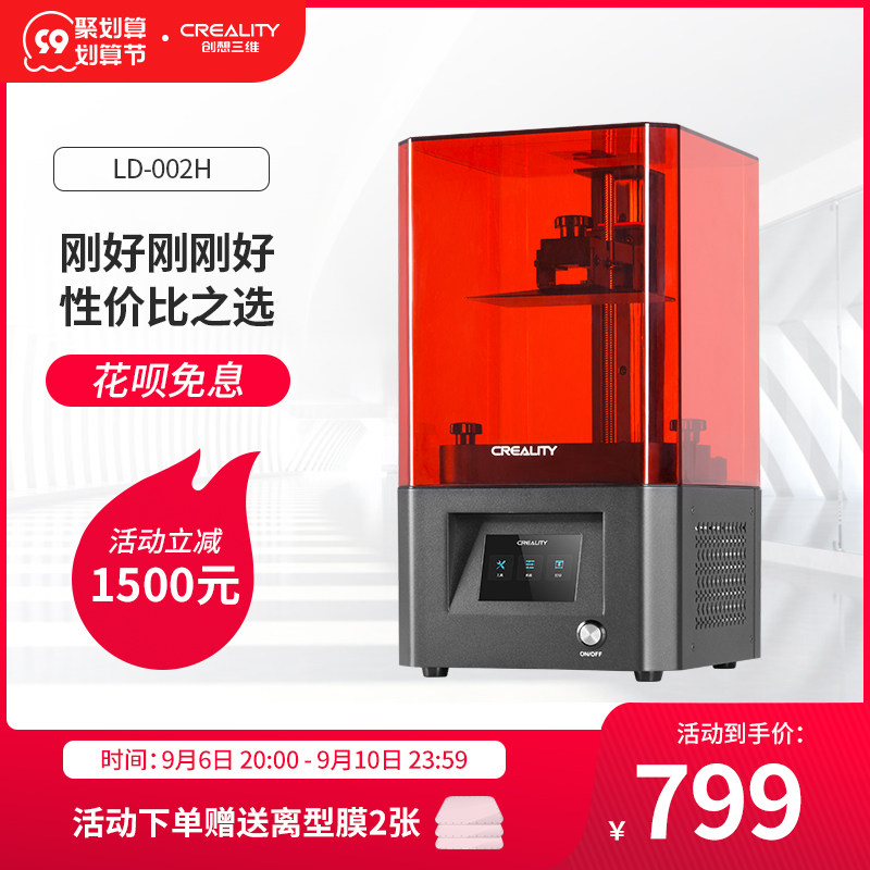 创想三维LD-002H入门级高精度2K桌面级三D打印机珠宝手办模型定制lcd光固化3d打印机