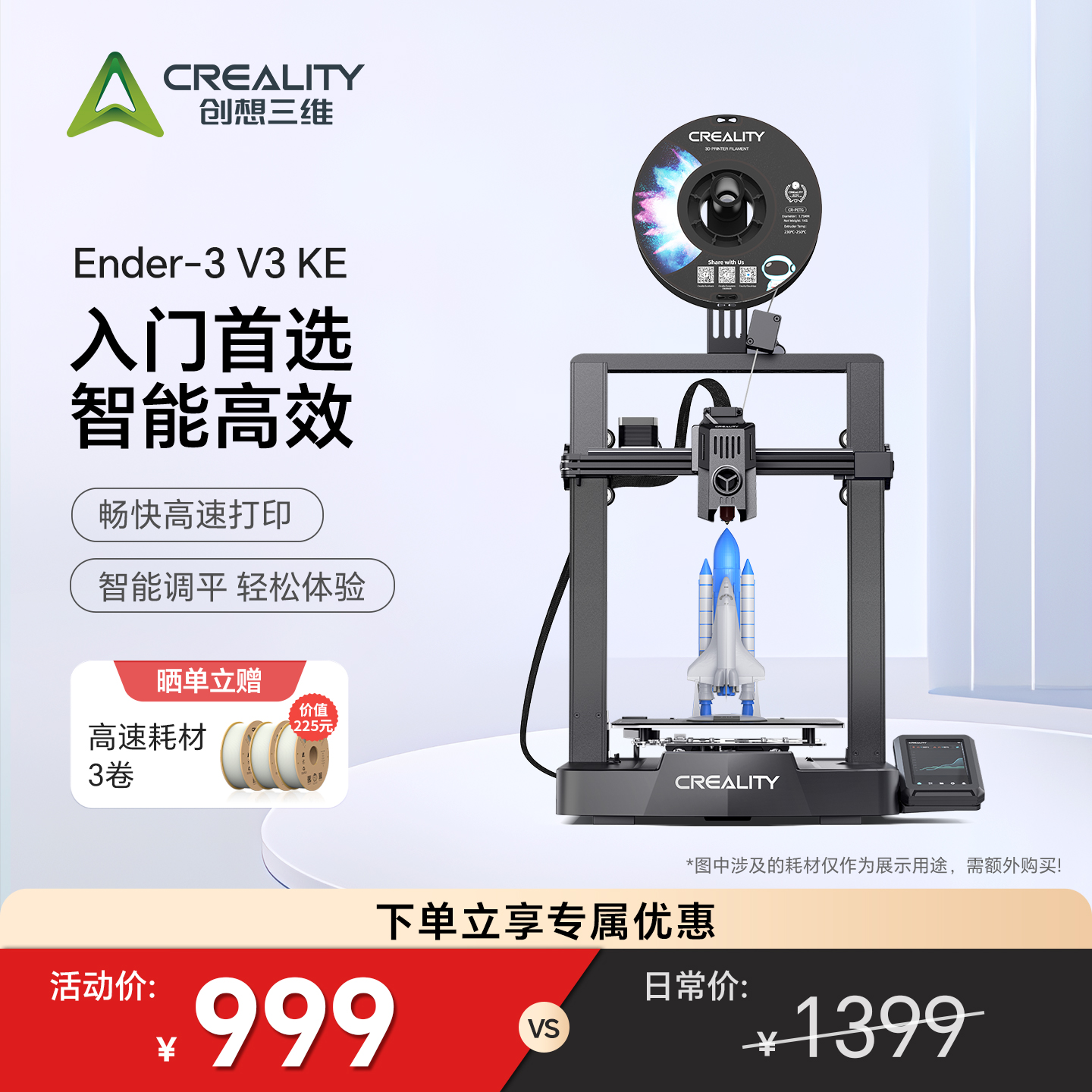 创想三维3D打印机Ender-3V3KE