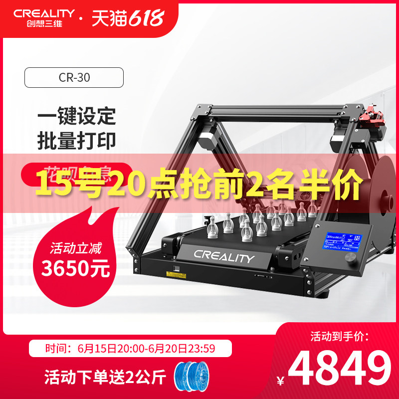 创想三维CR-30无限3d打印大尺寸高精度无限Z轴3d打印机