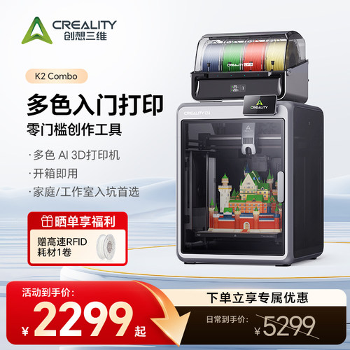创想三维K2Combo多色3D打印机