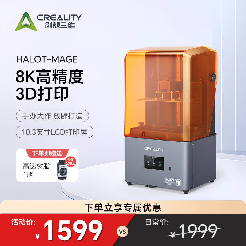 创想三维光固化3D打印机MAGE8K