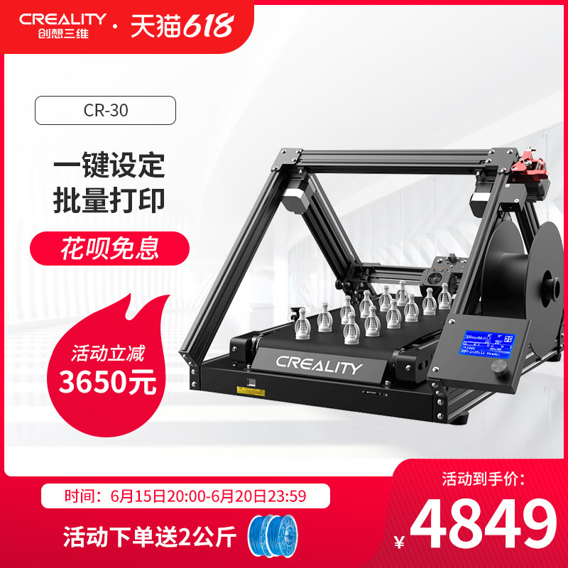 创想三维CR-30无限3d打印大尺寸高精度无限Z轴3d打印机