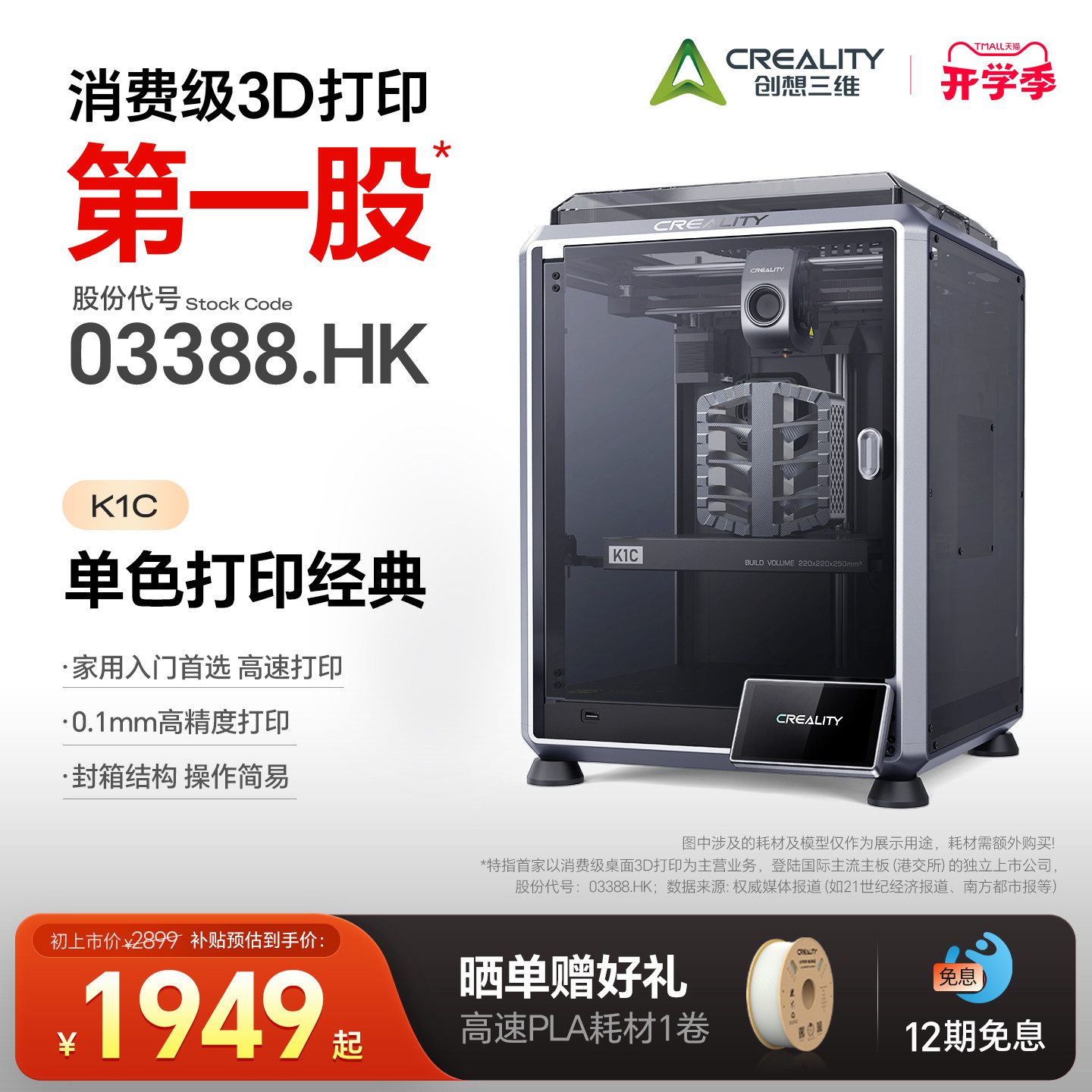创想三维3D打印机K1C家用工业级图片