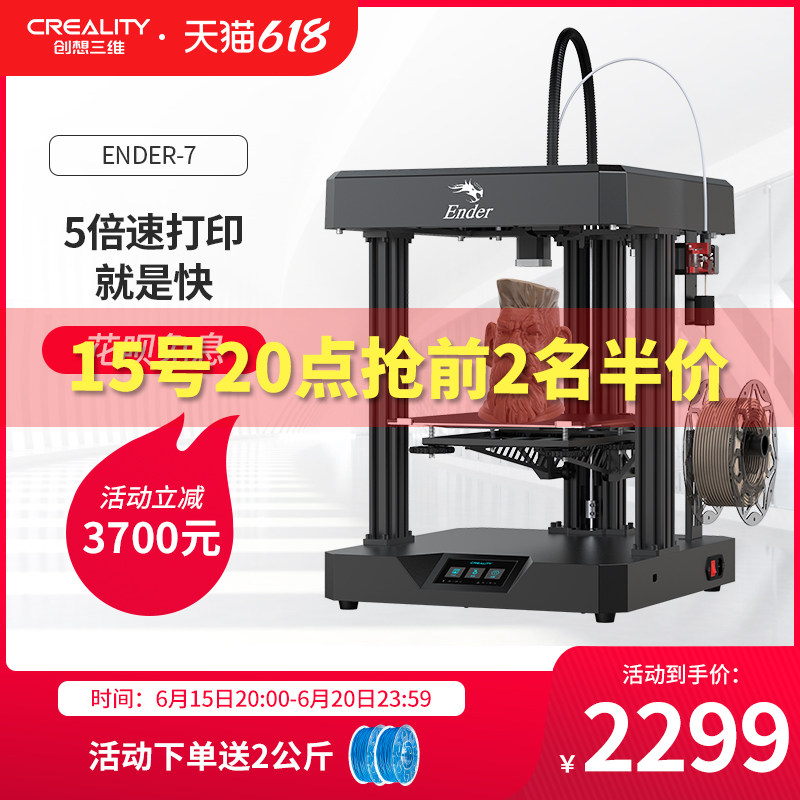创想三维Ender-7新品大尺寸高精度5倍速打印学校教育企业家用桌面级3d打印机