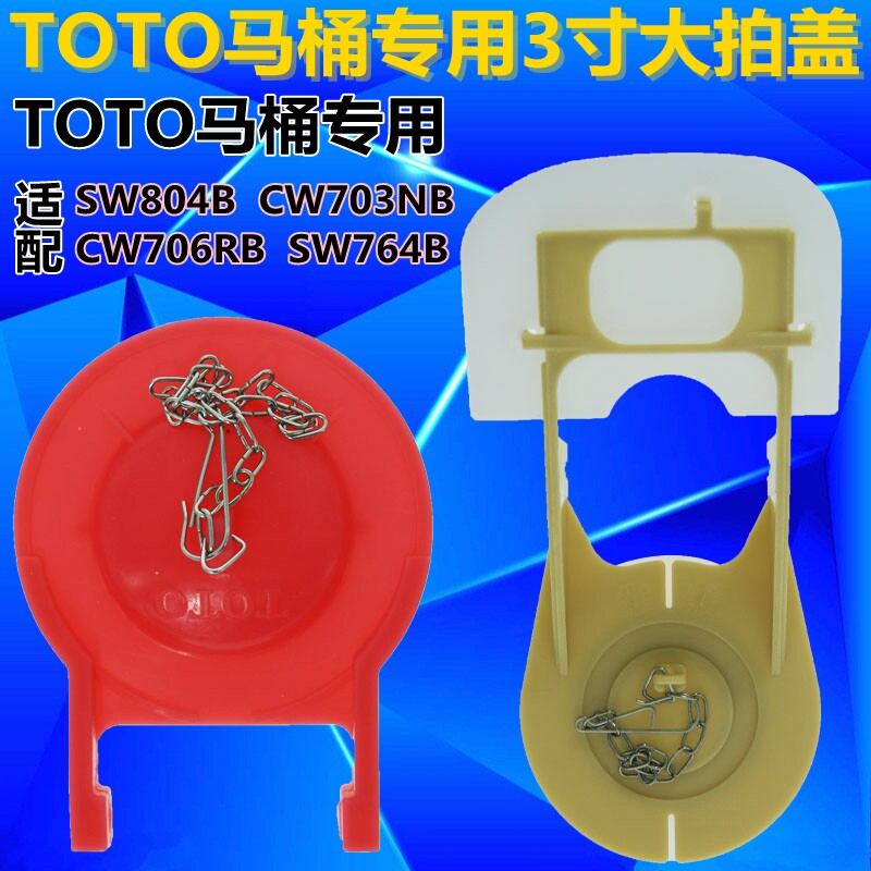 马桶配件皮塞 抽水马桶水箱配件出水阀toto3寸大拍盖排水阀密封球