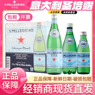 意大利原装进口普娜矿泉水/圣培露气泡水750ML*12瓶整箱弱碱性水