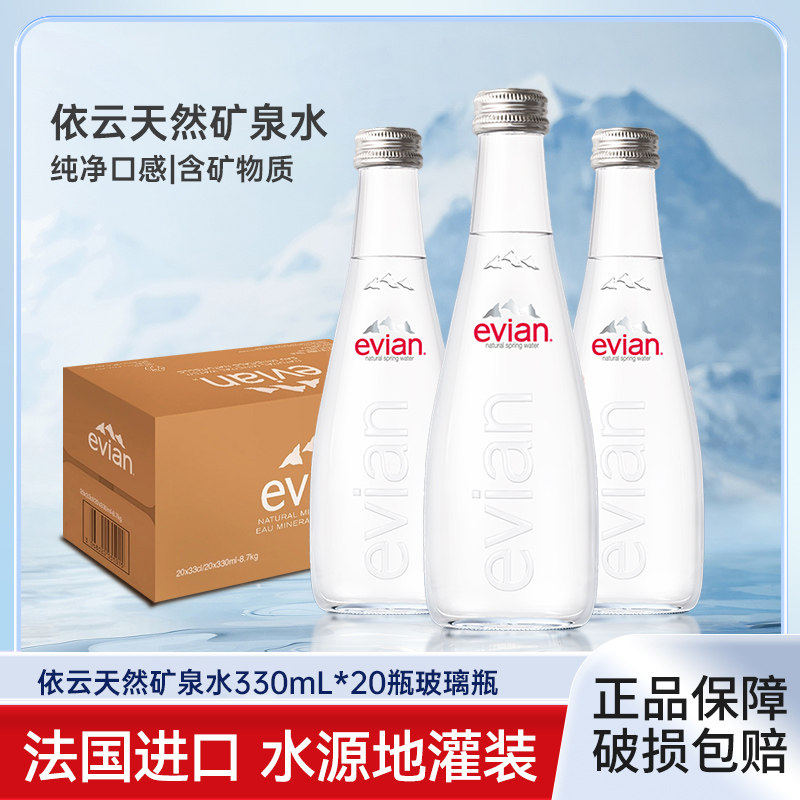 法国进口依云矿泉水玻璃小瓶330/750mlevian天然碱性饮用水图片