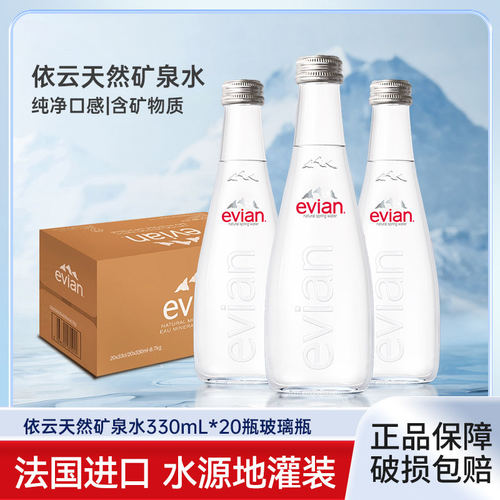 法国进口依云矿泉水玻璃小瓶330/750mlevian天然碱性饮用水