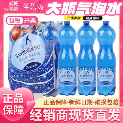 意大利进口圣碧涛天然含气矿泉水