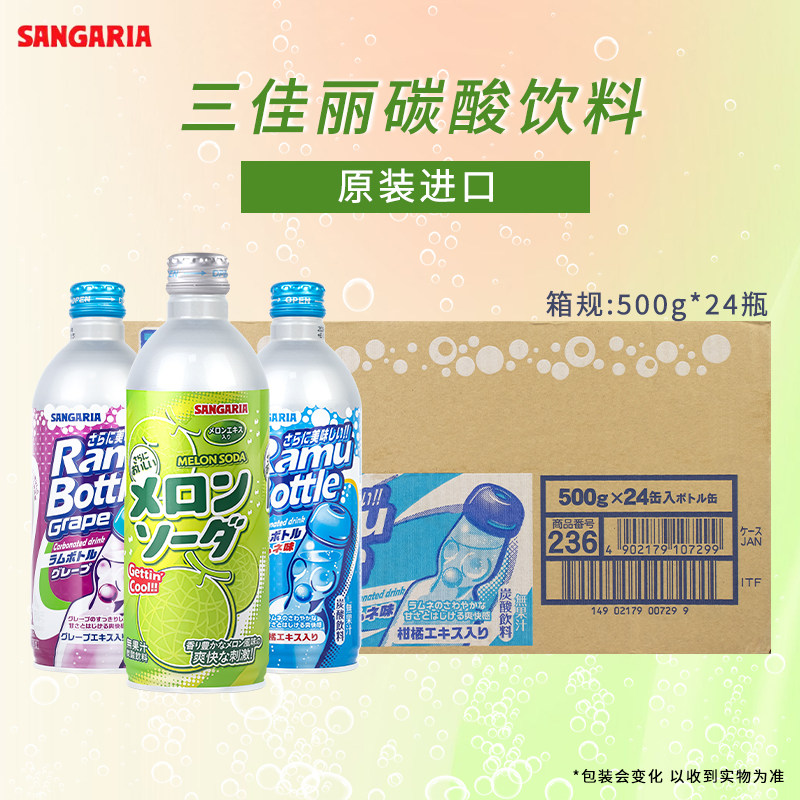 日本进口三佳利波子汽水气泡水500ml瓶装整箱果味碳酸饮料图片