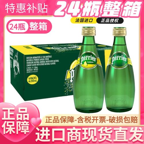 巴黎水气泡水饮料....