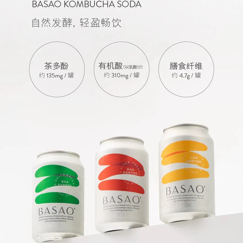 BASAO佰朔康普茶kombucha红/黑乌龙气泡水碳酸饮料310ml*6罐整箱