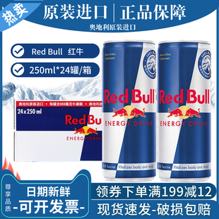 24罐整箱 RedBull奥地利进口红牛含汽功能饮料牛磺酸强化型250ml