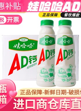 娃哈哈AD钙奶450ml15瓶装整箱官方旗舰店同款大瓶含乳儿童饮料