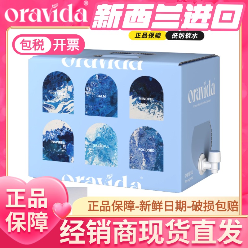 oravida兰维乐新西兰天然矿泉水