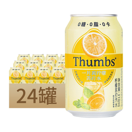 Thumbs一片真柠檬苏打水饮料310ml罐装0糖0脂0卡清爽汽水饮品