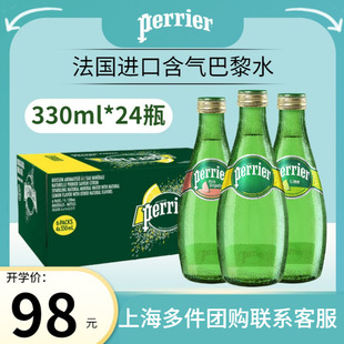 法国进口巴黎水青柠味天然含气矿泉水330mlx24瓶玻璃瓶气泡水饮料