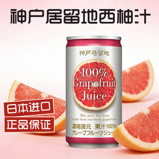 日本进口京品良町富永神户居留地果味果汁饮料浓缩还原饮品185g