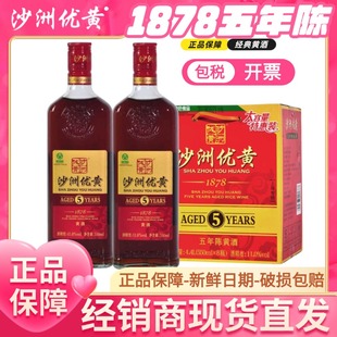 整箱5年陈黄酒团购批发 8瓶装 沙洲优黄1878五年陈黄酒 550ml