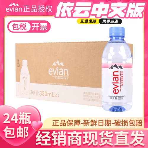 依云矿泉水进口法国330ml弱碱水